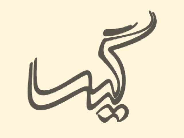گیسا
