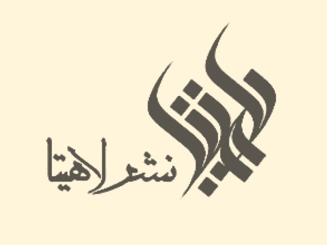 لاهیتا
