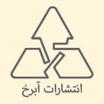 انتشارات آبرخ