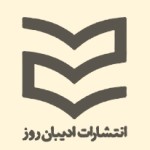 ادیبان روز