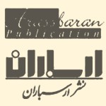 نشر ارسباران