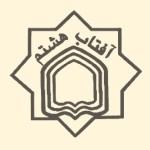 انتشارات آفتاب هشتم