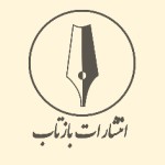 انتشارات بازتاب