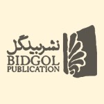 نشر بیدگل