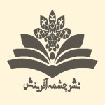 چشمه آفرینش