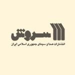 انتشارات سروش
