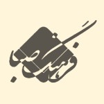 نشر فرهنگ صبا
