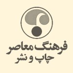 انتشارات فرهنگ معاصر