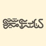 انتشارات کتابسرای میردشتی