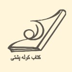 کوله پشتی