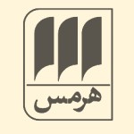 هرمس