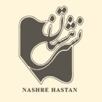 انتشارات هستان