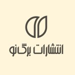 انتشارات برگ نو