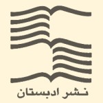 نشر ادبستان