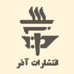 انتشارات آذر