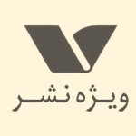 ویژه نشر