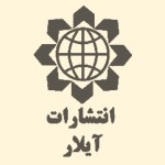 انتشارات آیلار