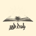 بامداد امید
