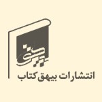 انتشارات بیهق کتاب
