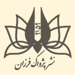 انتشارات پژواک فرزان