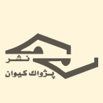 پژواک کیوان