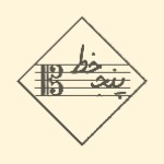 پنج خط