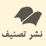 نشر تصنیف