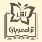 انتشارات تولد دوباره