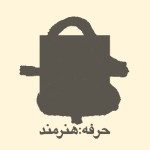 انتشارات حرفه هنرمند
