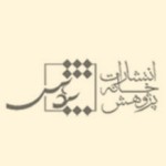 خانه پژوهش