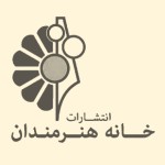 انتشارات خانه هنرمندان