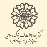 دایره المعارف بزرگ اسلامی