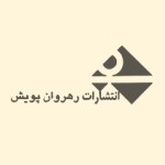رهروان پویش