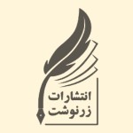 انتشارات زرنوشت