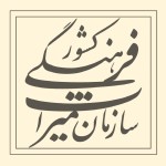 انتشارات سازمان میراث فرهنگی کشور