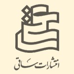 ساقی