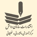 انتشارات سامان دانش