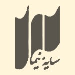 سایه نیما