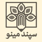 سپند مینو