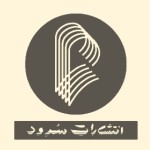 انتشارات سرود