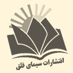 انتشارات سیمای فلق