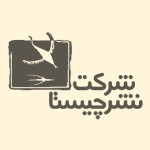 شرکت نشر چیستا