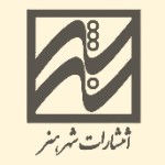 شهر هنر