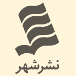 نشر شهر
