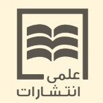 انتشارات علمی