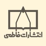 انتشارات فاطمی
