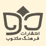 انتشارات فرهنگ مکتوب