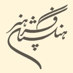 انتشارات فرهنگستان هنر