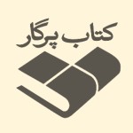 انتشارات کتاب پرگار