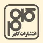 انتشارات کلهر
